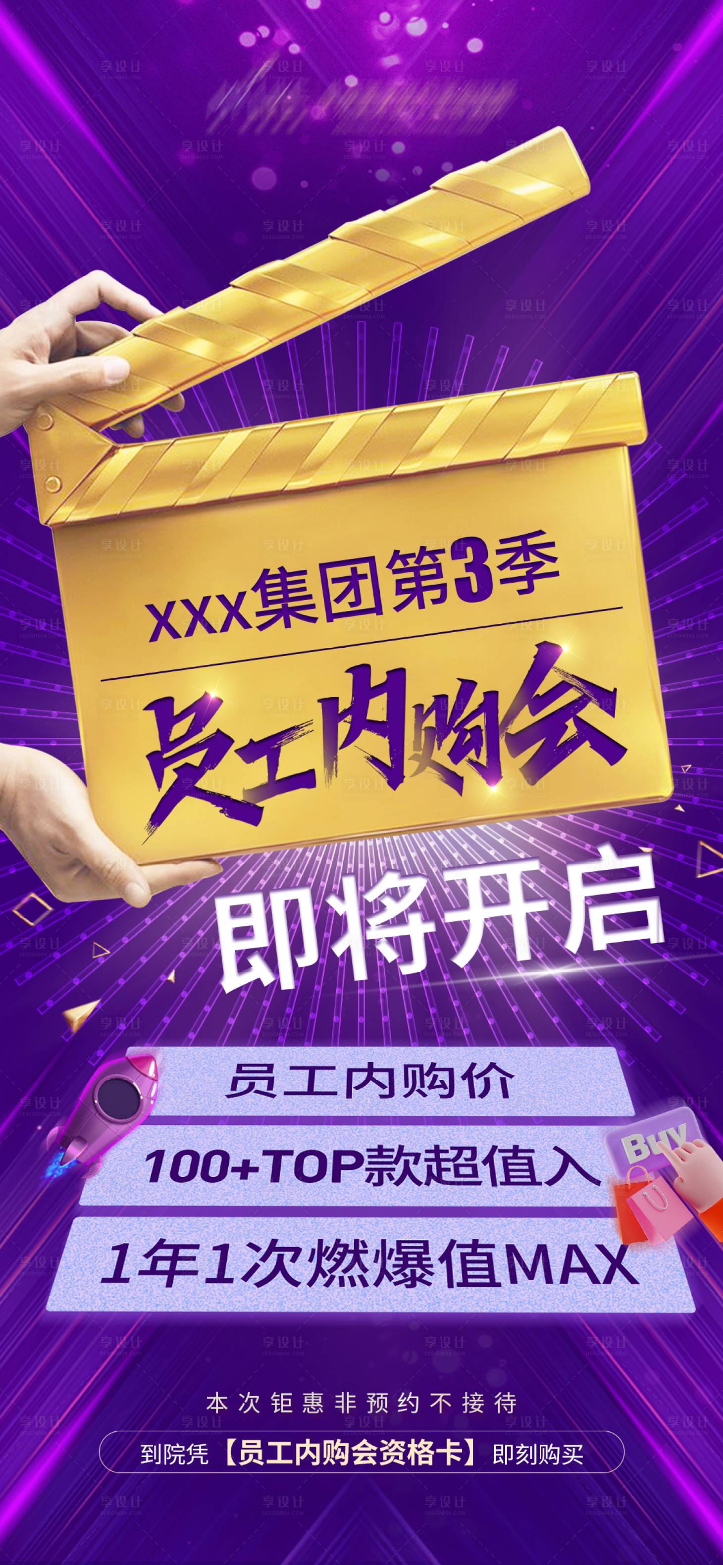 源文件下载【内购会开启海报】编号：92850011371601808