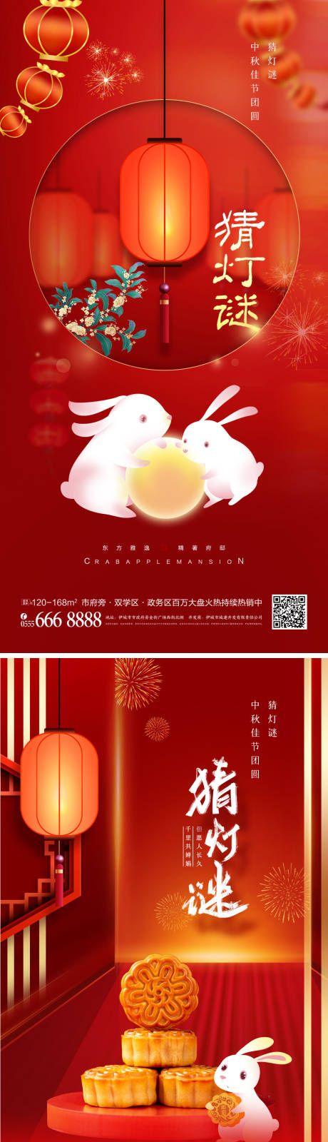 源文件下載【中秋佳節猜燈謎海報】編號：88410011364204416