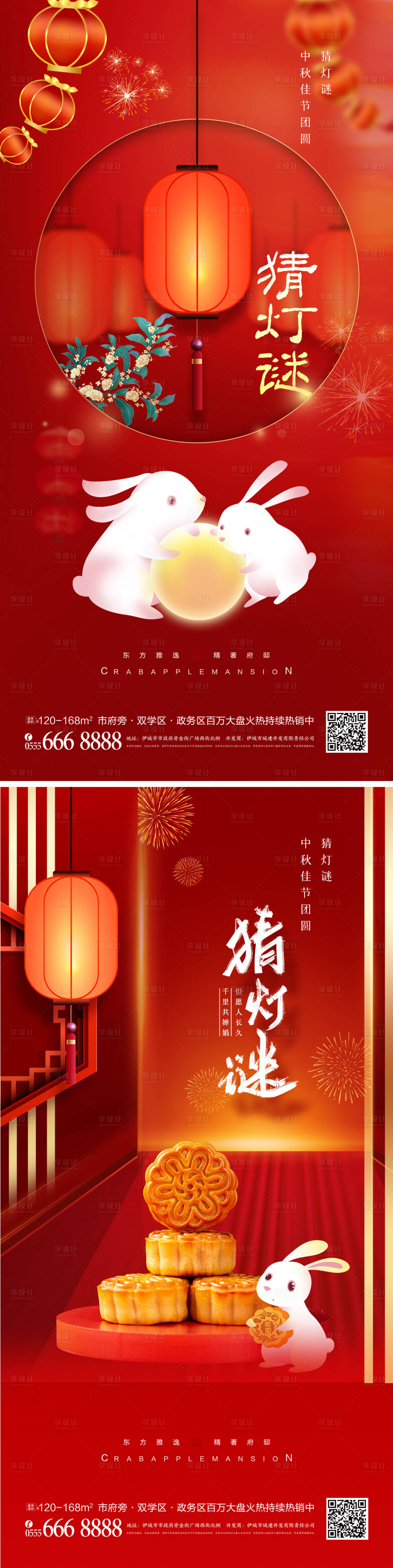 源文件下載【中秋佳節猜燈謎海報】編號：88410011364204416