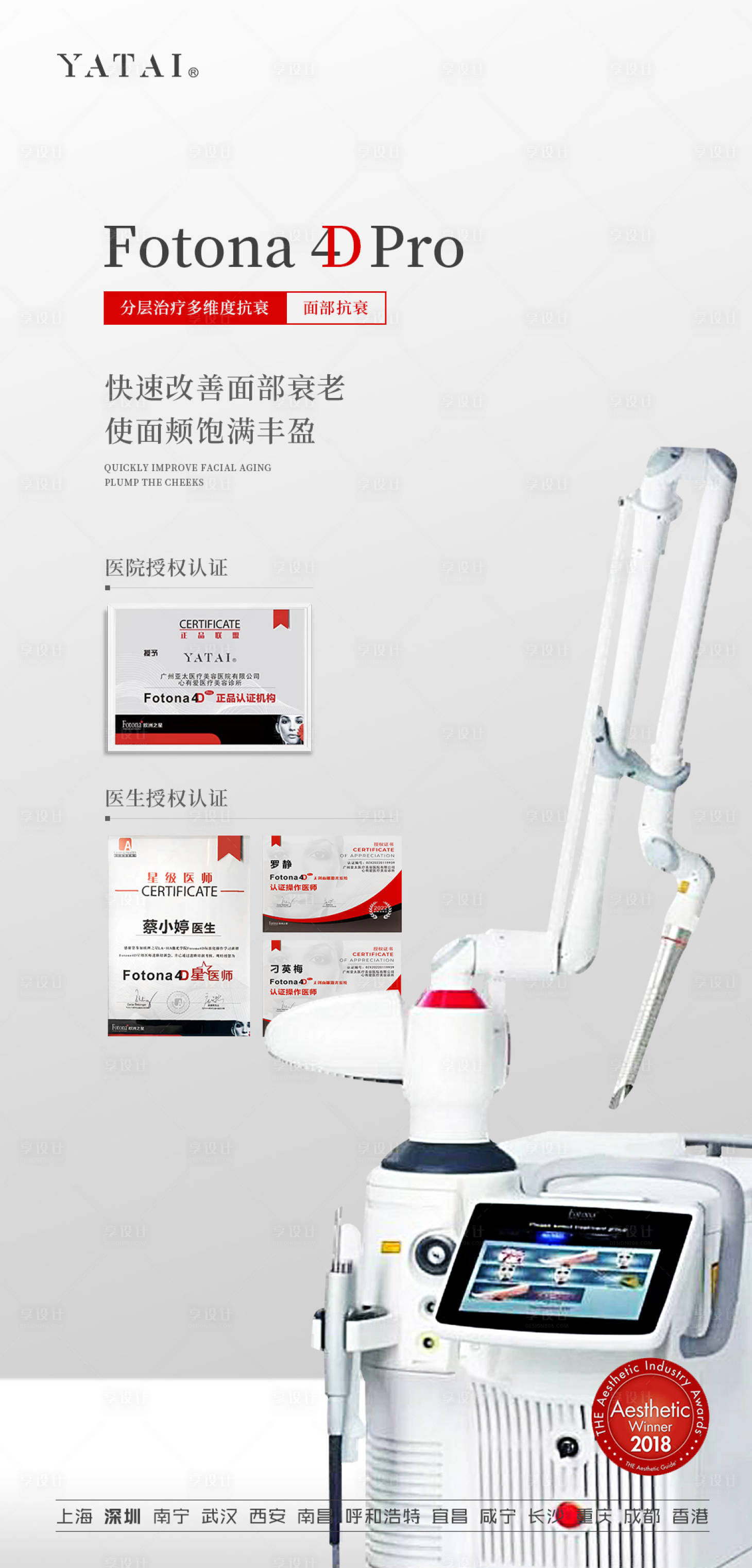 源文件下载【欧洲之星fotona仪器海报】编号：29740011041581253