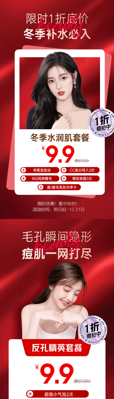 源文件下载【医美特价活动海报】编号：91030011291948009