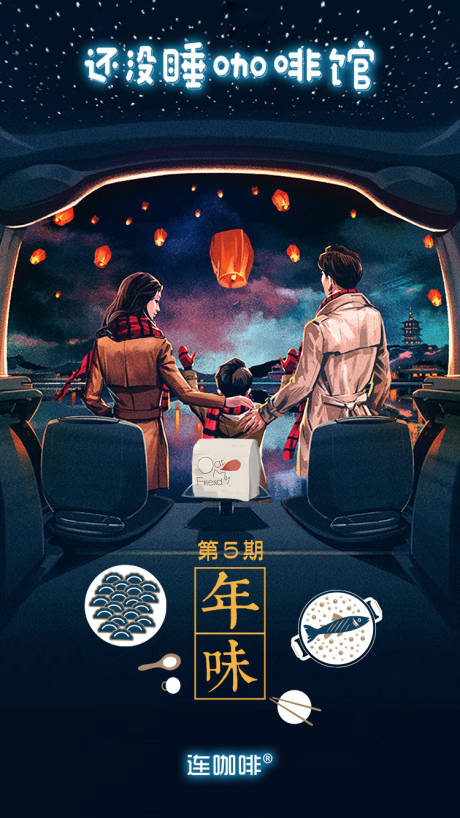 源文件下载【享设计】搜索编号：17510011089288887【咖啡年味人物插画海报】