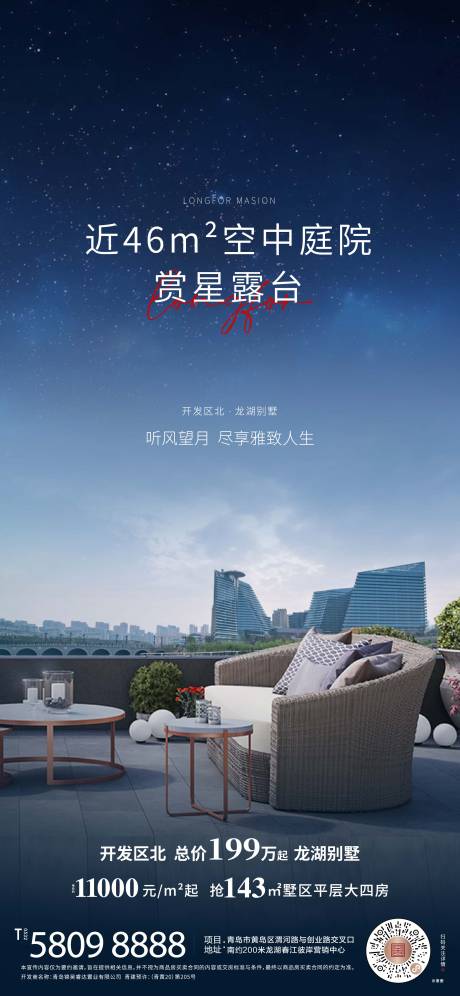 源文件下载【地产露台价值海报】编号：79060011296672811