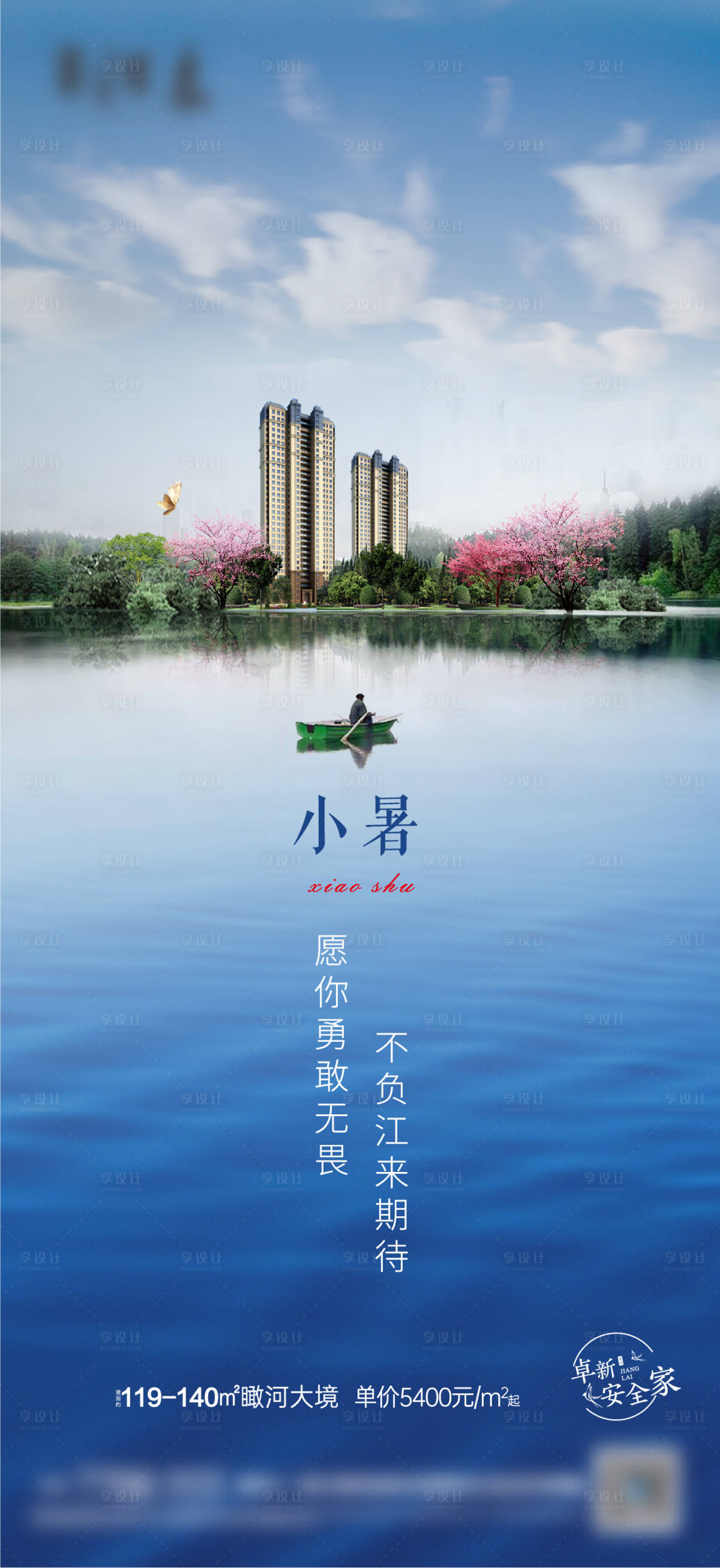 源文件下載【享設(shè)計(jì)】搜索編號(hào)：71380011294317731【地產(chǎn)小暑節(jié)氣海報(bào)】