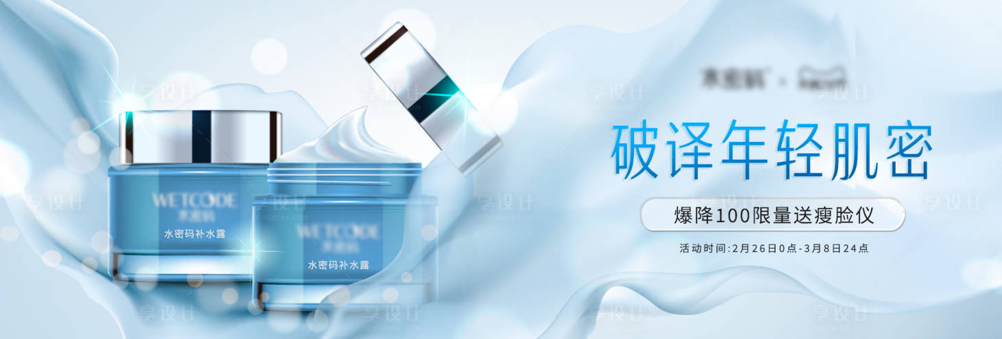 源文件下載【享設計】搜索編號：85620011033753090【化妝品banner】