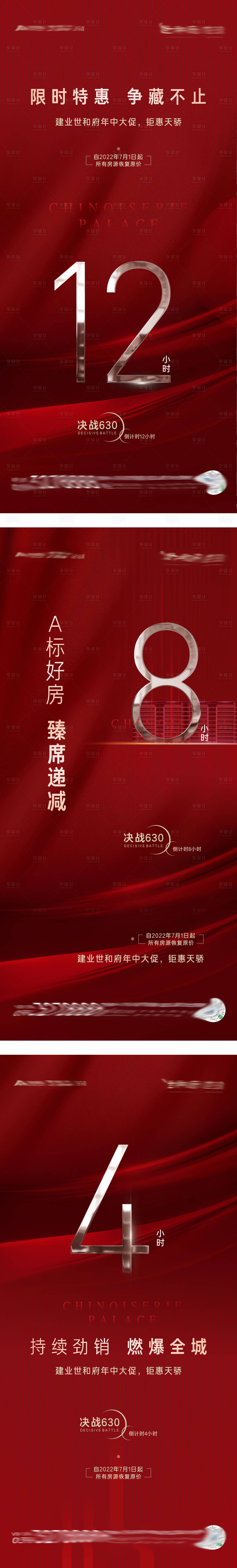 源文件下載【享設計】搜索編號：66660010969756903【地產倒計時海報】