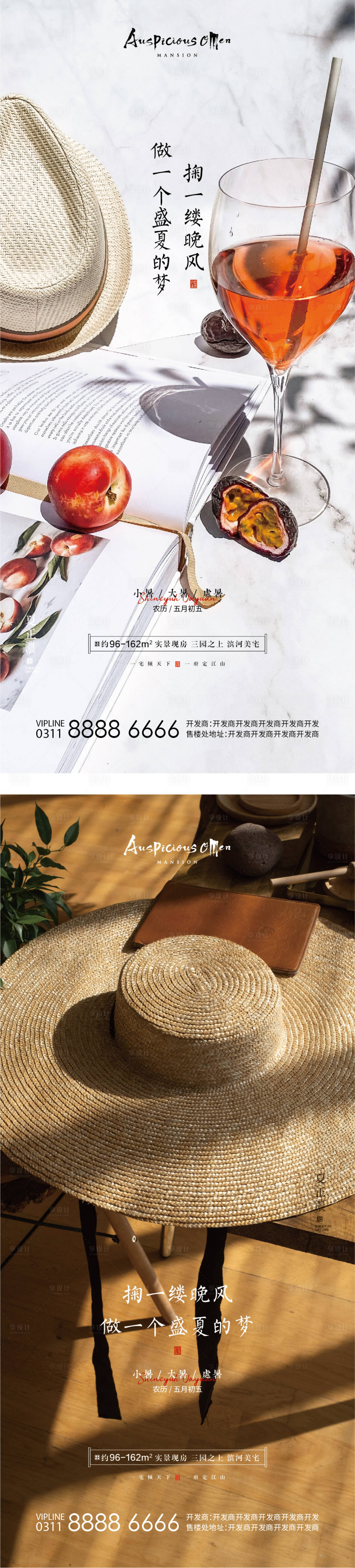 源文件下载【大暑小暑处暑夏天节气海报】编号：33820011187808962