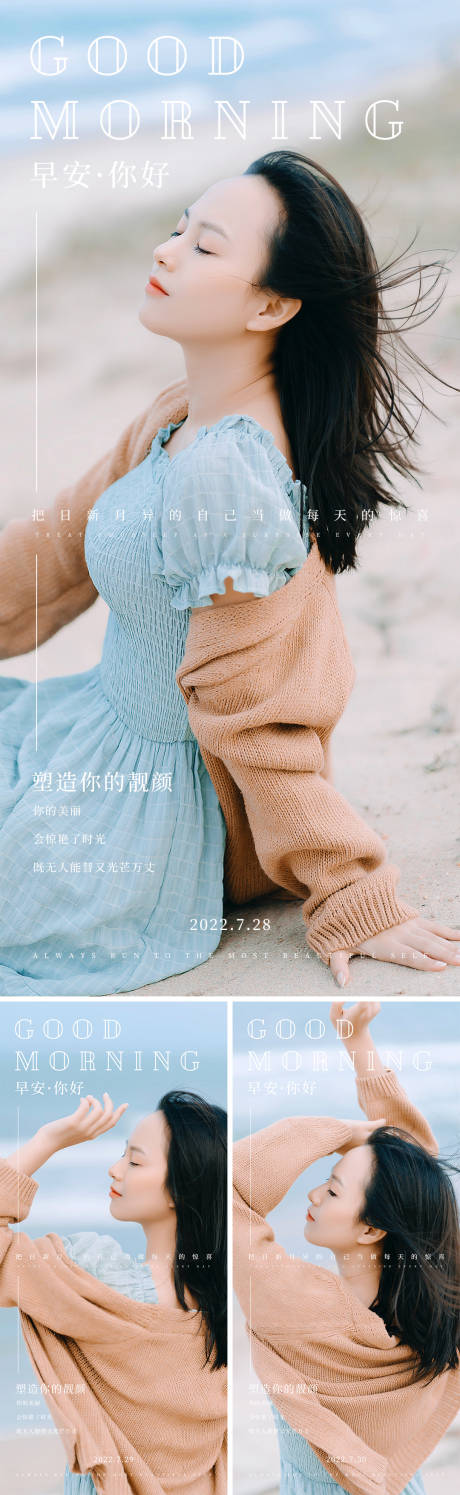 源文件下载【医美早安问候刷屏海报】编号：91020011249085491