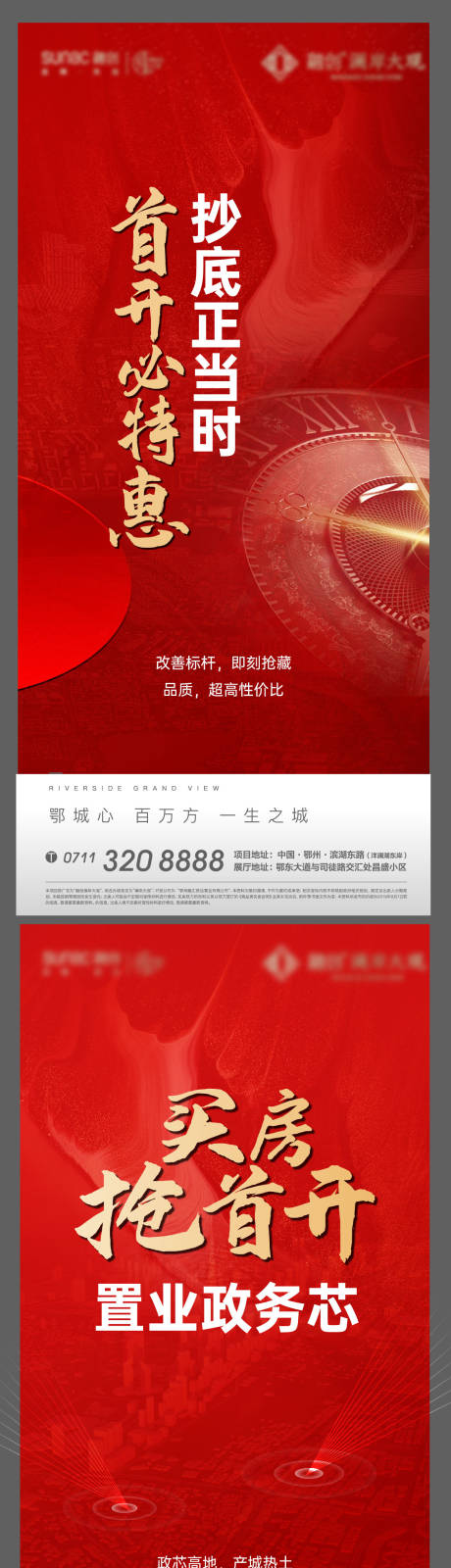 源文件下载【红色地产热销 】编号：14330011122364970