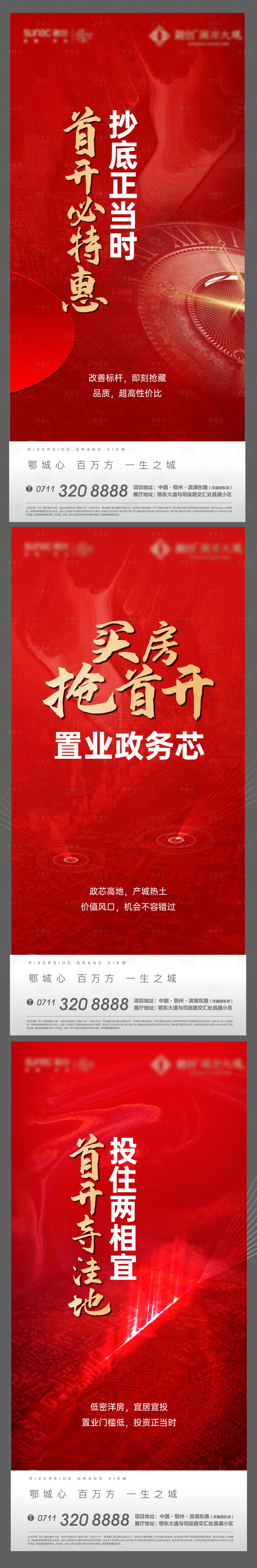 源文件下载【享设计】搜索编号：14330011122364970【红色地产热销 】