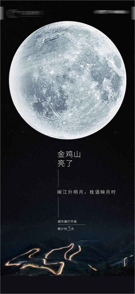 源文件下载【房地产展厅开放倒计时海报】编号：36410011141702689