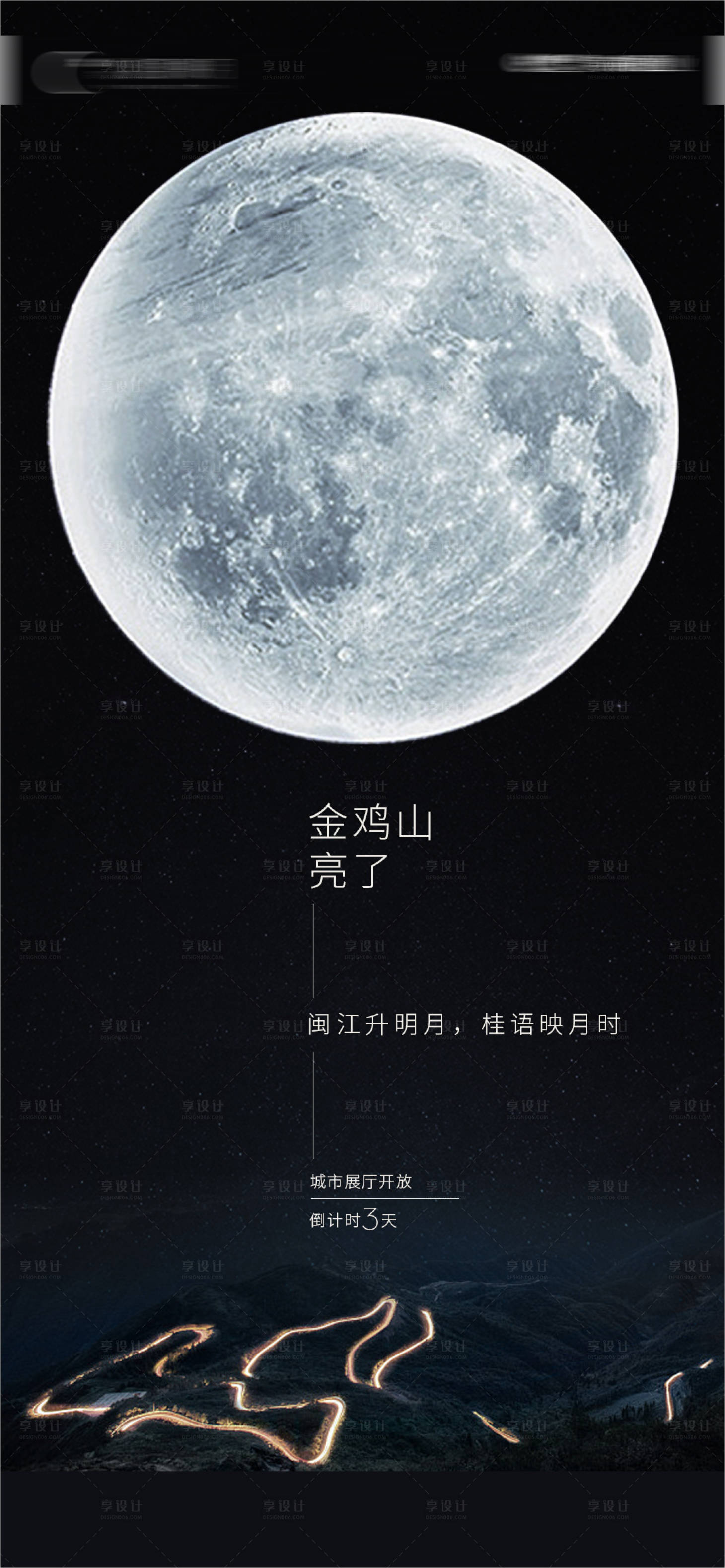 源文件下載【房地產展廳開放倒計時海報】編號：36410011141702689