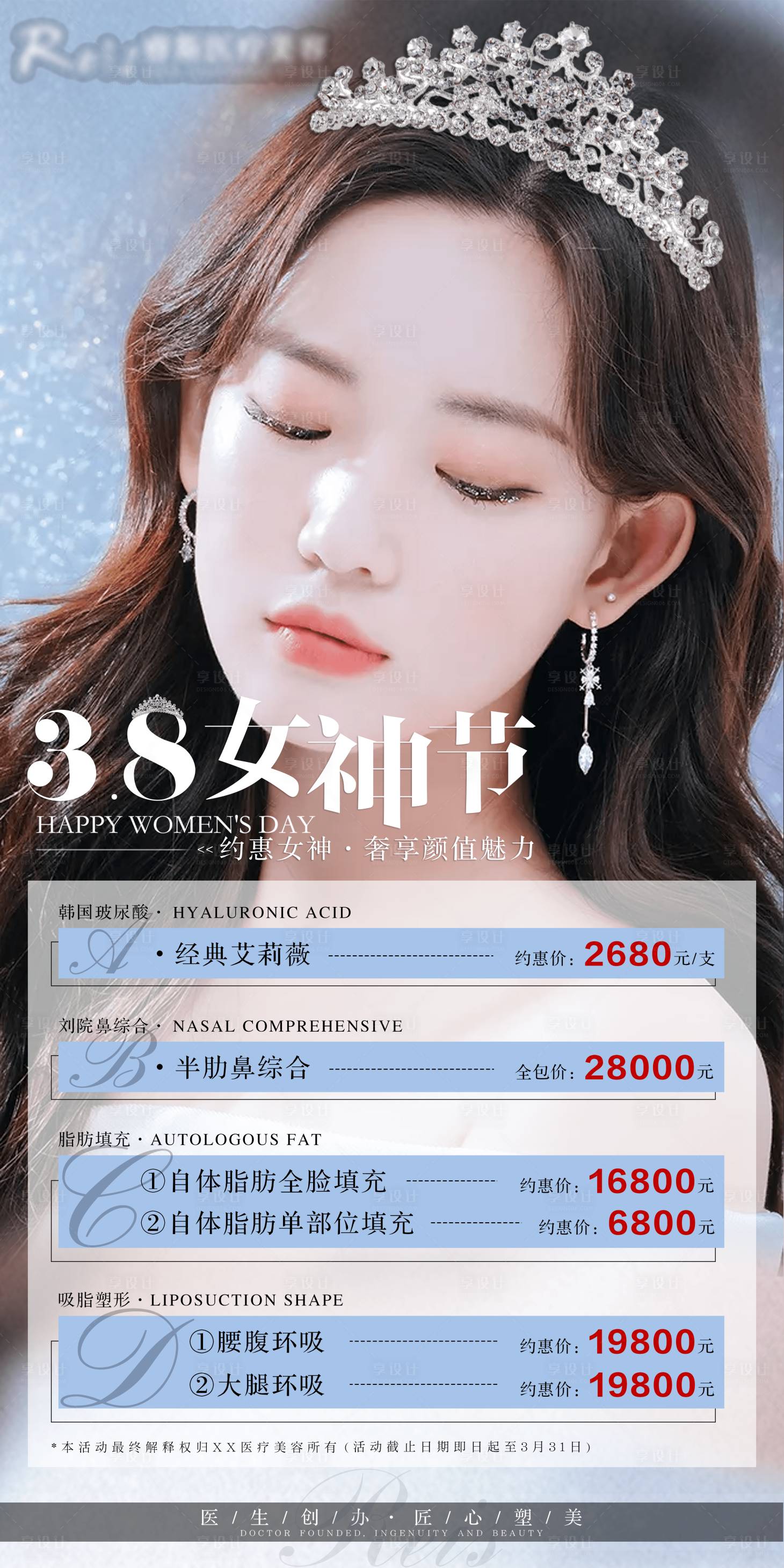 源文件下载【享设计】搜索编号：91180011037164138【医美 】