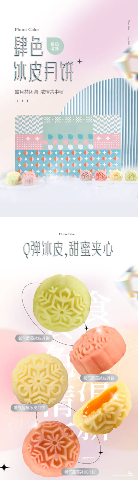 源文件下载【冰皮月饼详情页】编号：14170011222932914