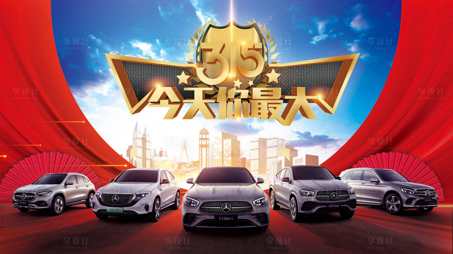 源文件下载【享设计】搜索编号：50370011157634339【315汽车海报】