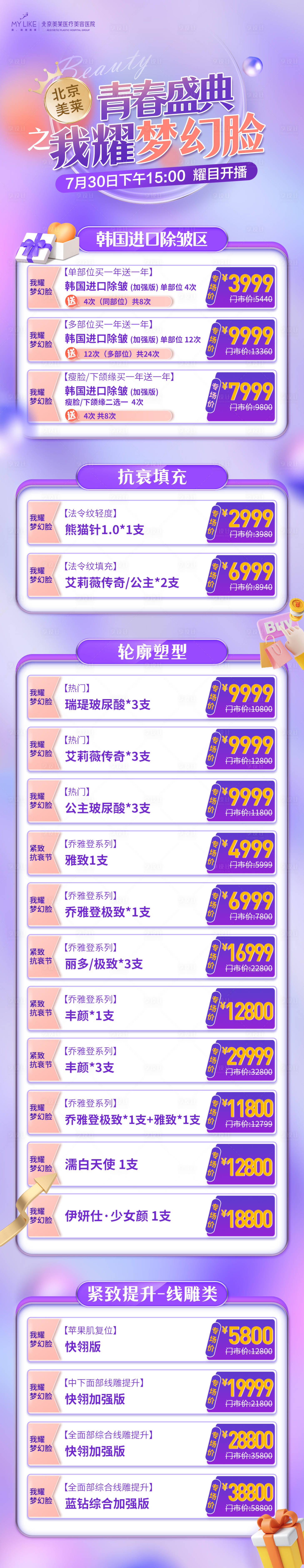 源文件下載【享設計】搜索編號：54050011363514435【活動項目詳情頁長圖】
