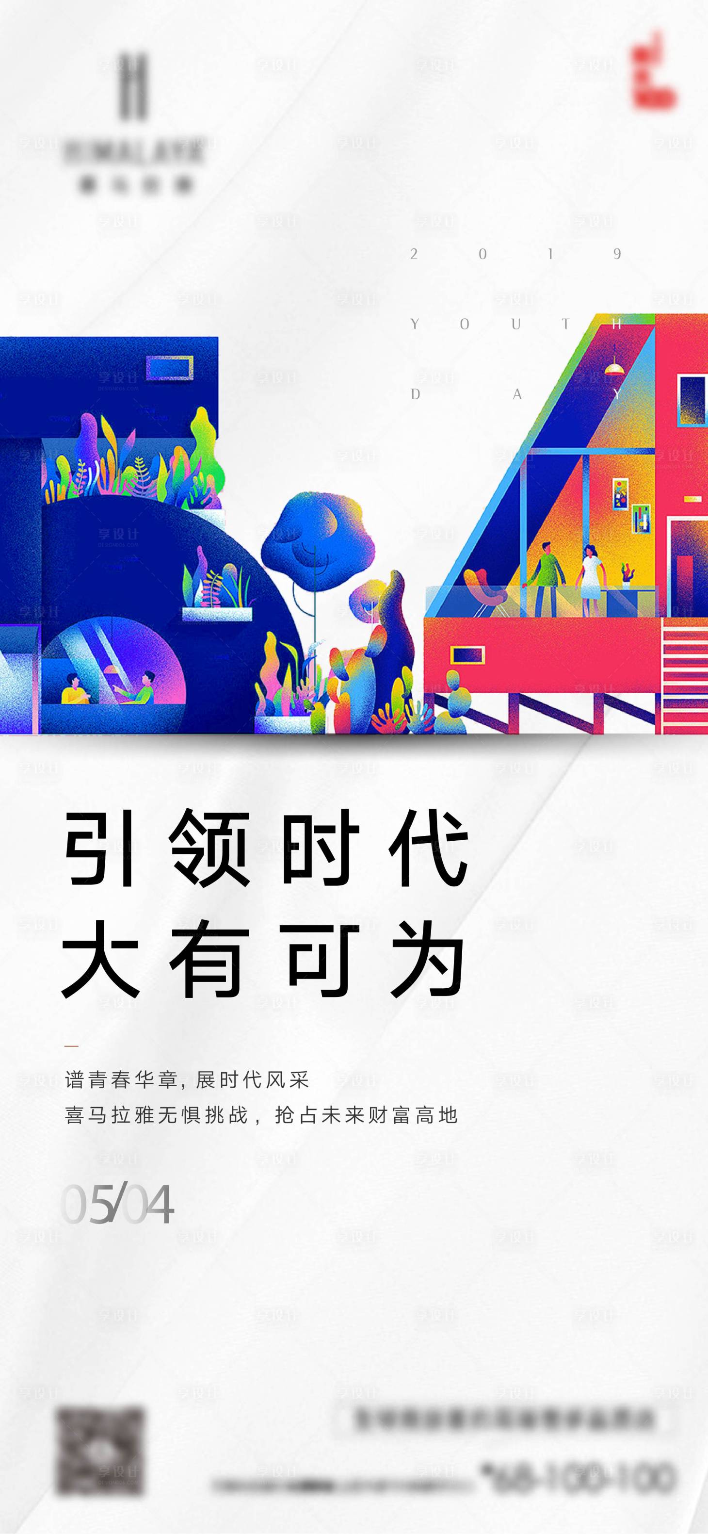 源文件下載【五四青年節海報】編號：32240011335855452