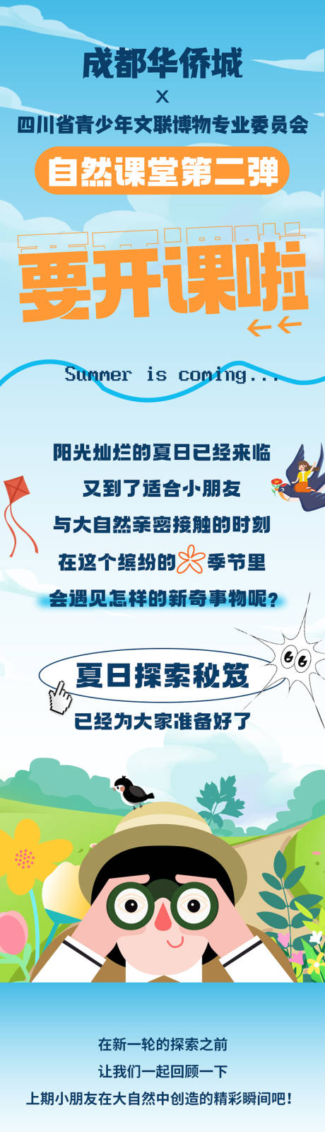 源文件下载【商业地产活动长图】编号：42340011056864749