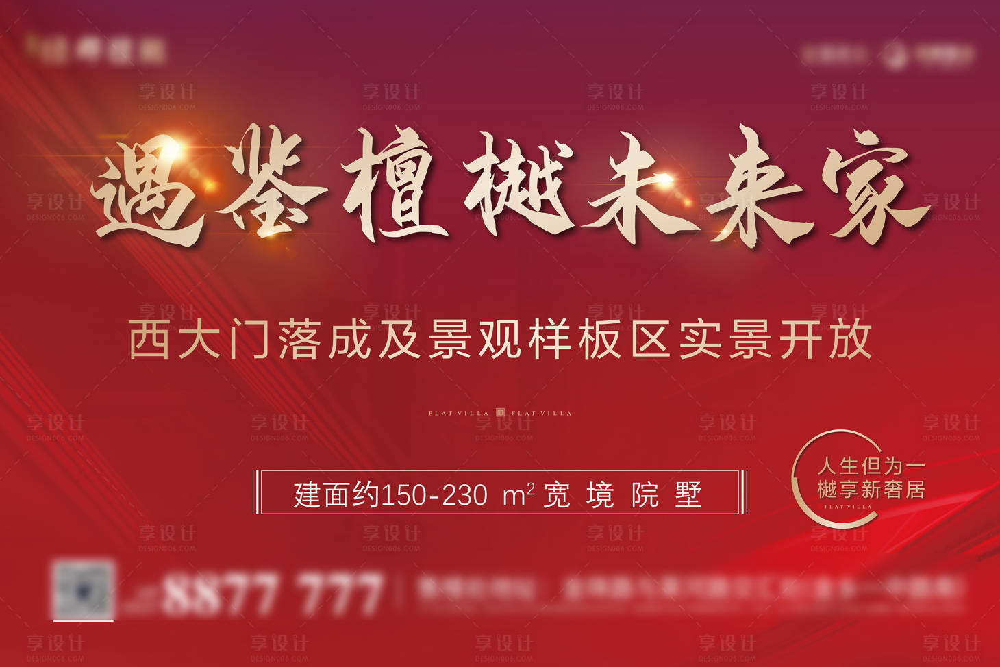 源文件下載【享設計】搜索編號：32850011122064851【地產樣板間開放背景板】