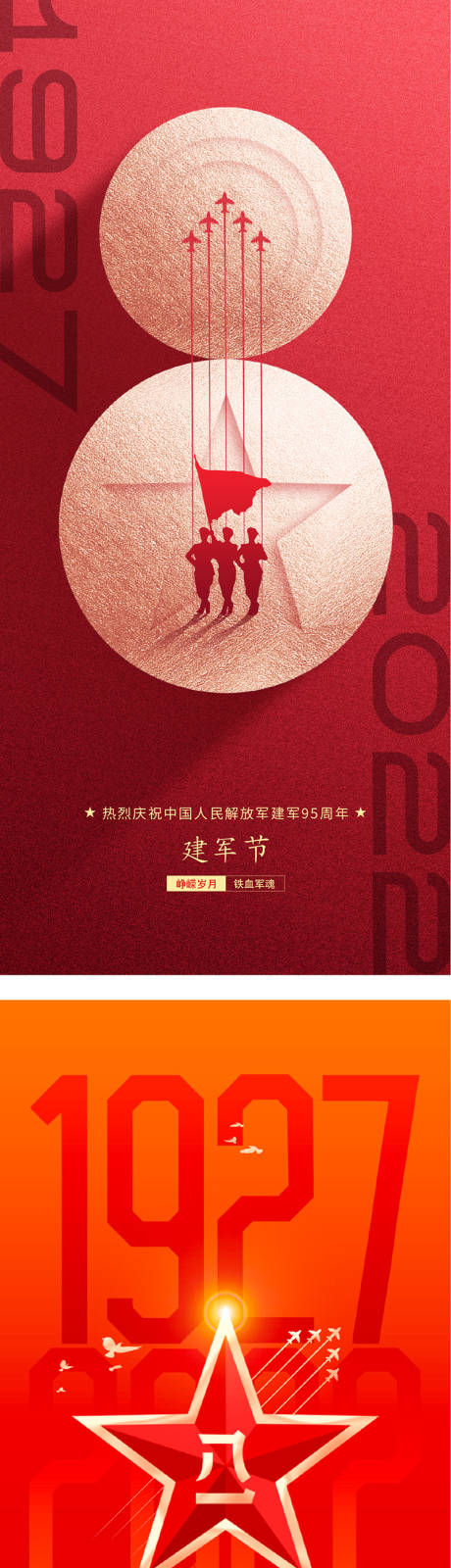 源文件下載【享設(shè)計(jì)】搜索編號：82810011299168568【建軍節(jié)】