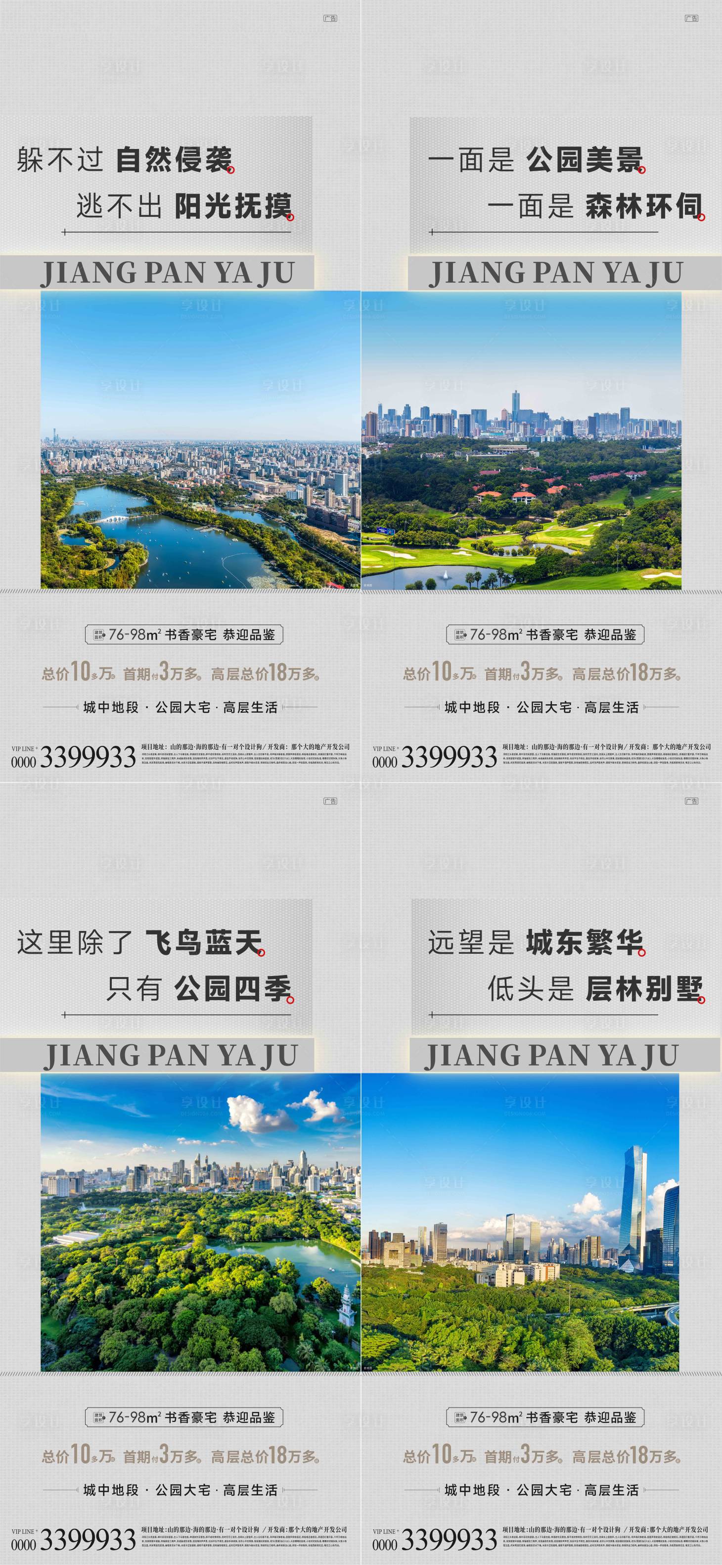 源文件下载【享设计】搜索编号：82010011237078602【地产高端公园价值点系列海报】