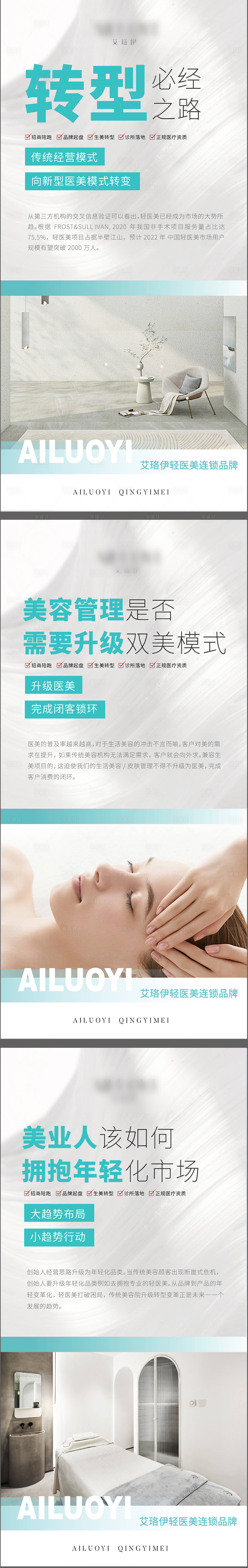 源文件下载【享设计】搜索编号：81980011165504808【医美造势海报】