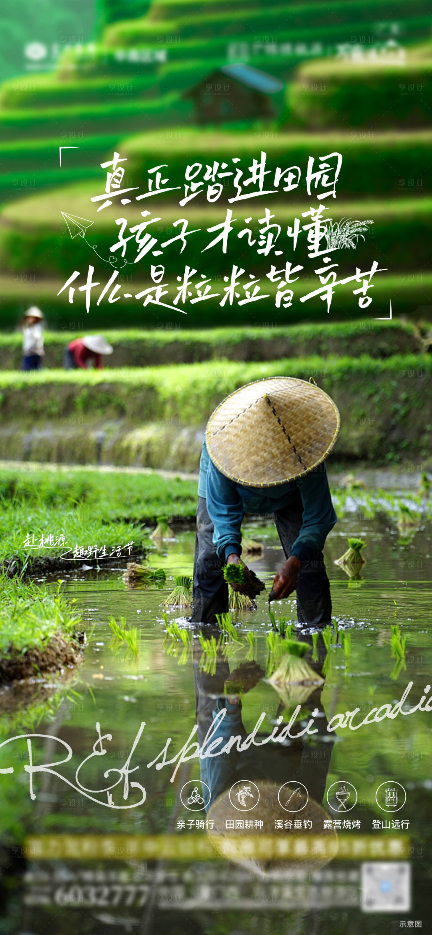 源文件下載【享設計】搜索編號：19840011266648667【文旅海報】