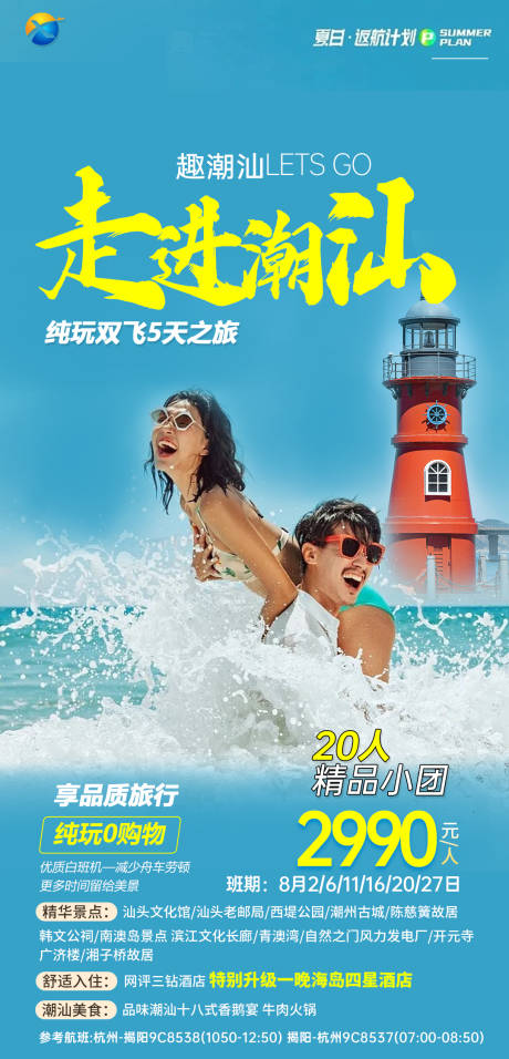 源文件下载【走进潮汕旅游海报】编号：53510011151474702
