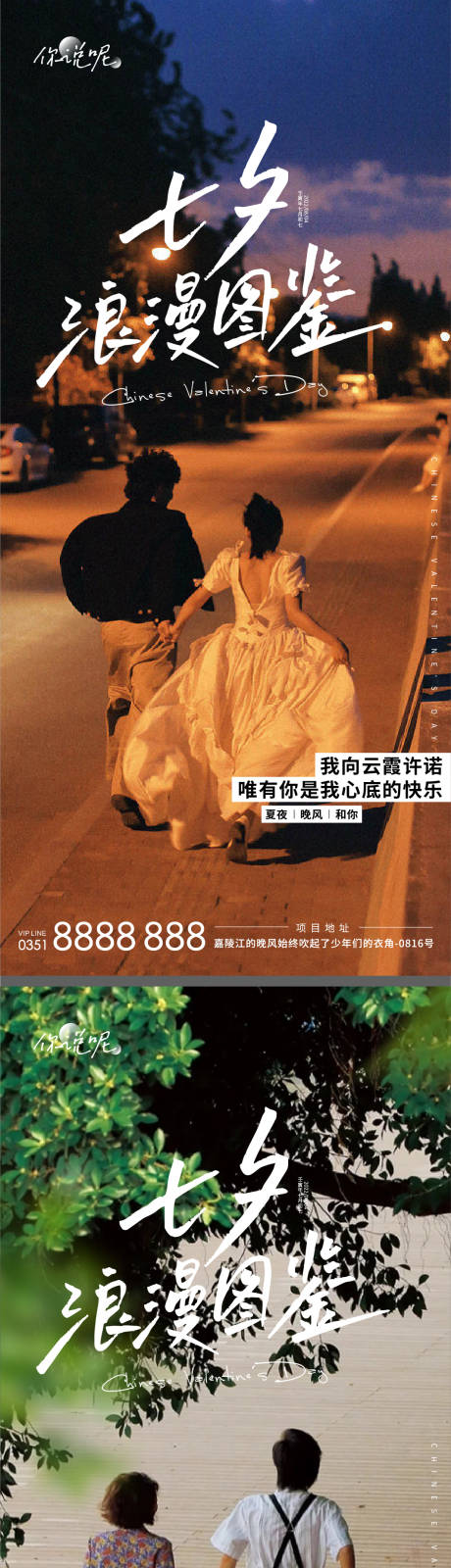 源文件下載【享設計】搜索編號：65590011314258901【七夕浪漫圖鑒人物系列海報】