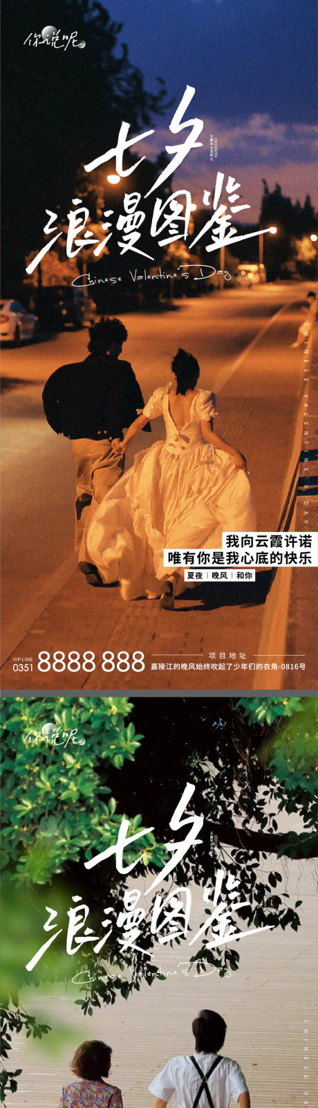 编号：20220727192130543【享设计】源文件下载-七夕浪漫图鉴人物系列海报