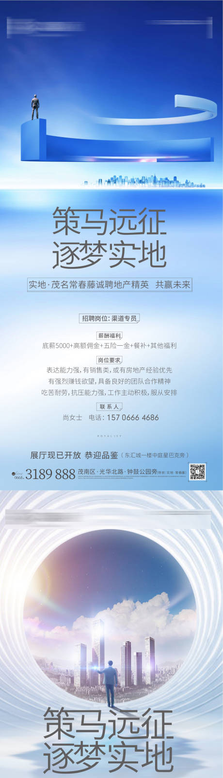 源文件下载【招聘海报】编号：82050011022481773