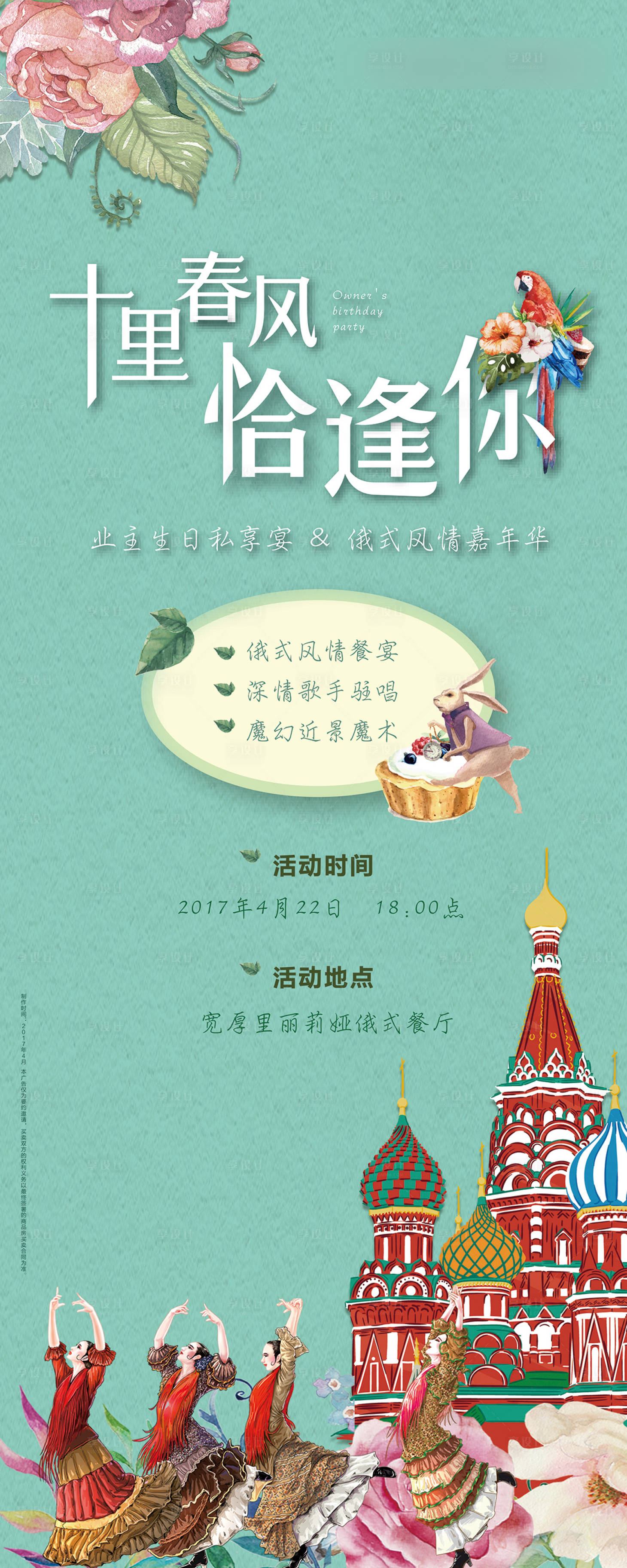 源文件下載【享設計】搜索編號：27220011242088321【生日會】