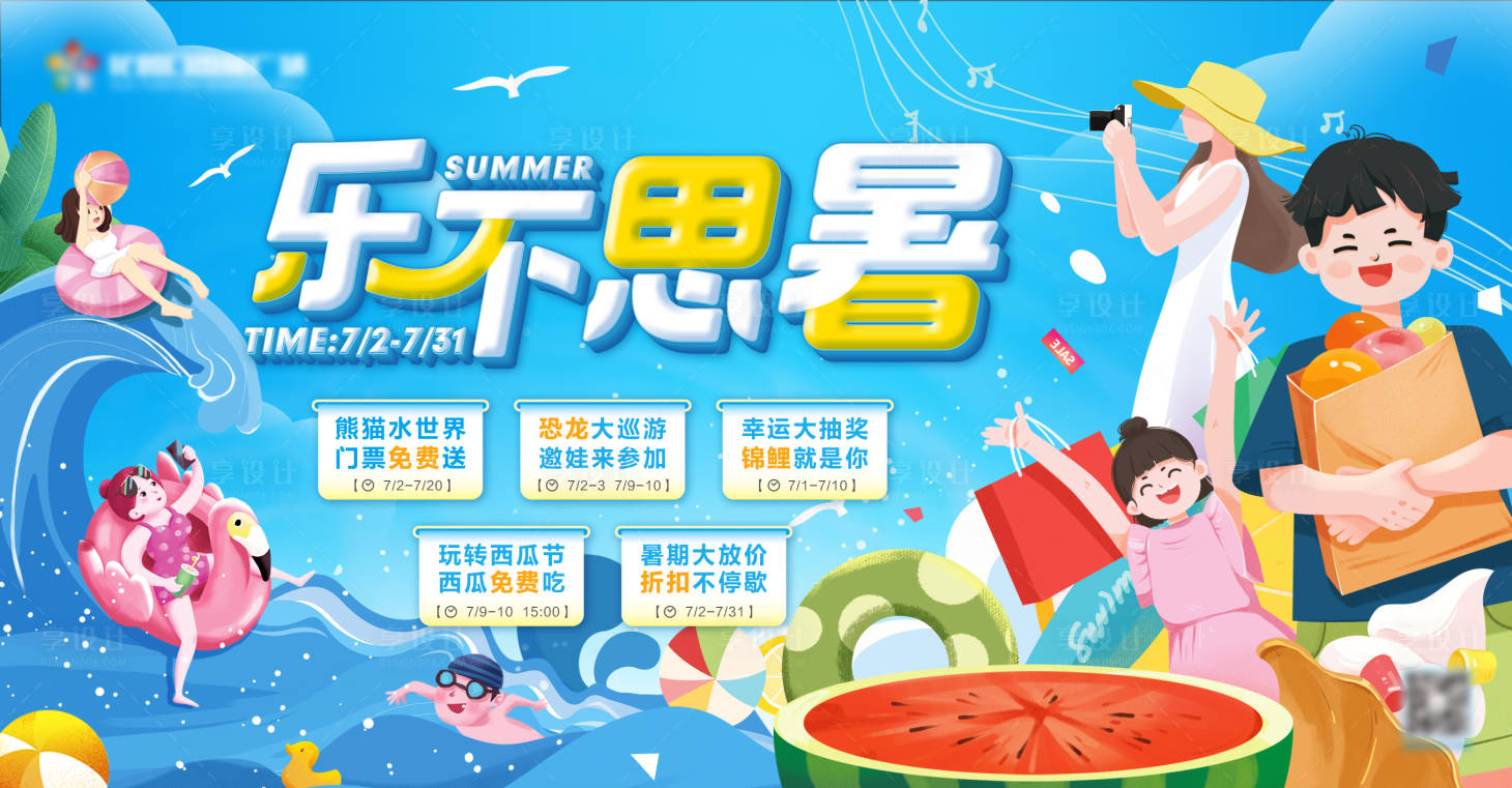 源文件下载【夏天活动展板】编号：16980011353113632