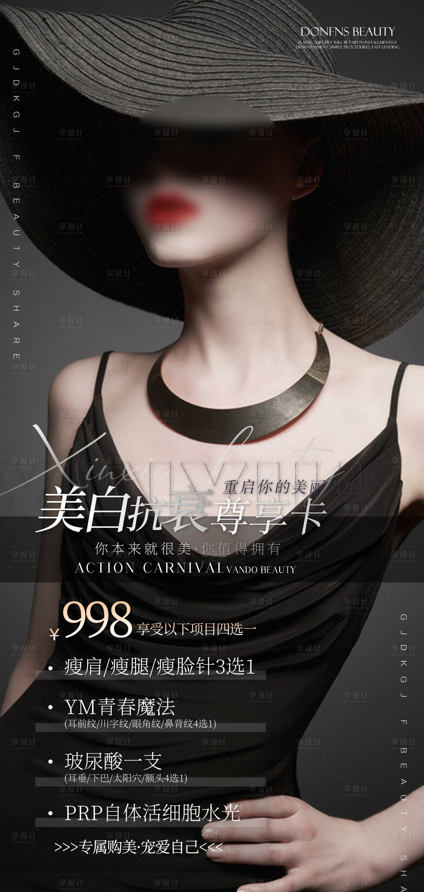 源文件下载【享设计】搜索编号：54860011166662712【医美整形美容活动套餐海报】