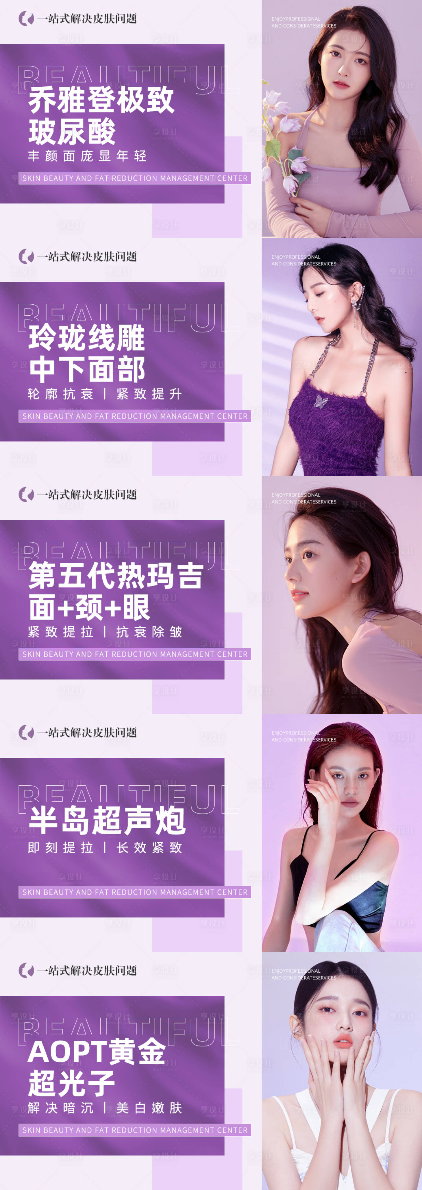 源文件下載【享設計】搜索編號：10370010951999555【醫美主圖頭圖項目圖】