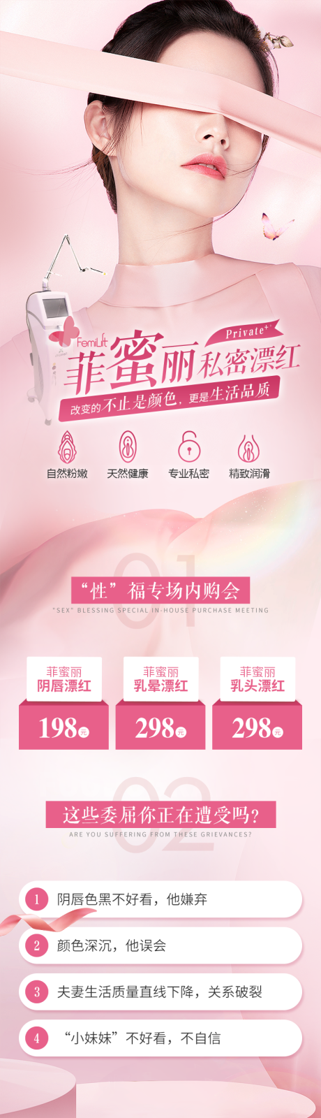 源文件下载【医美私密仪器促销详情页】编号：66750010831841450