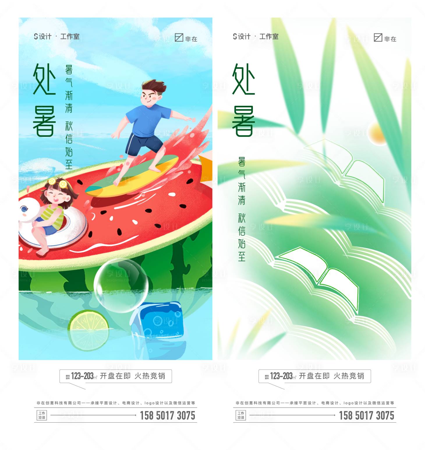 源文件下载【享设计】搜索编号：73810011236636023【处暑】