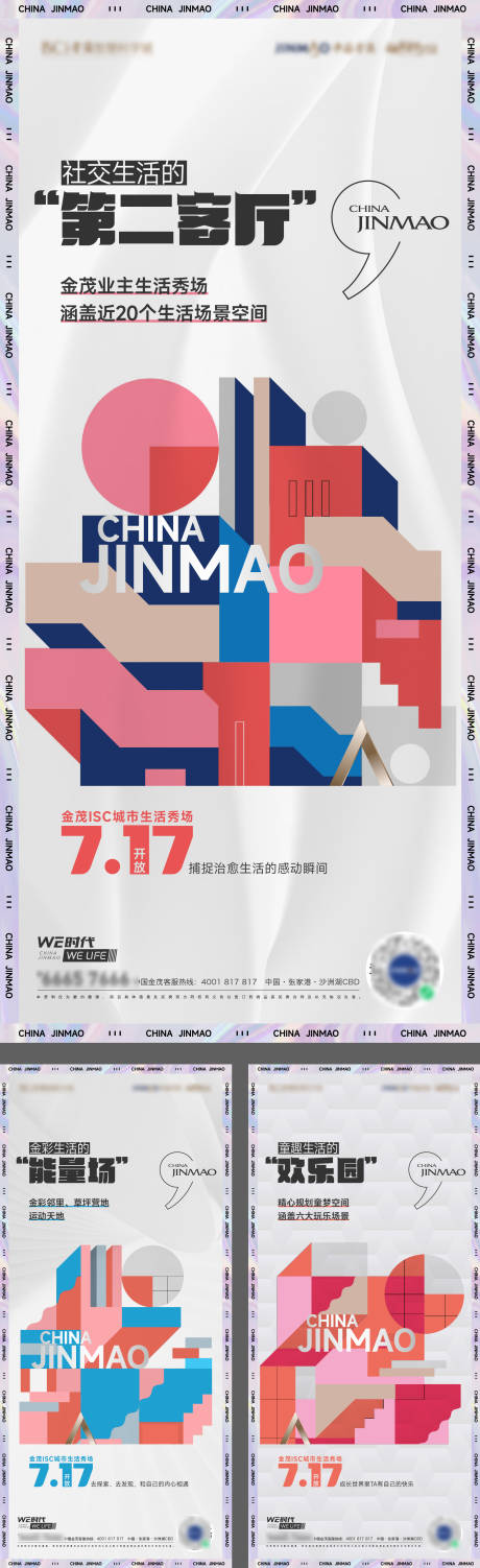 源文件下载【地产活动系列海报】编号：69610011213451899
