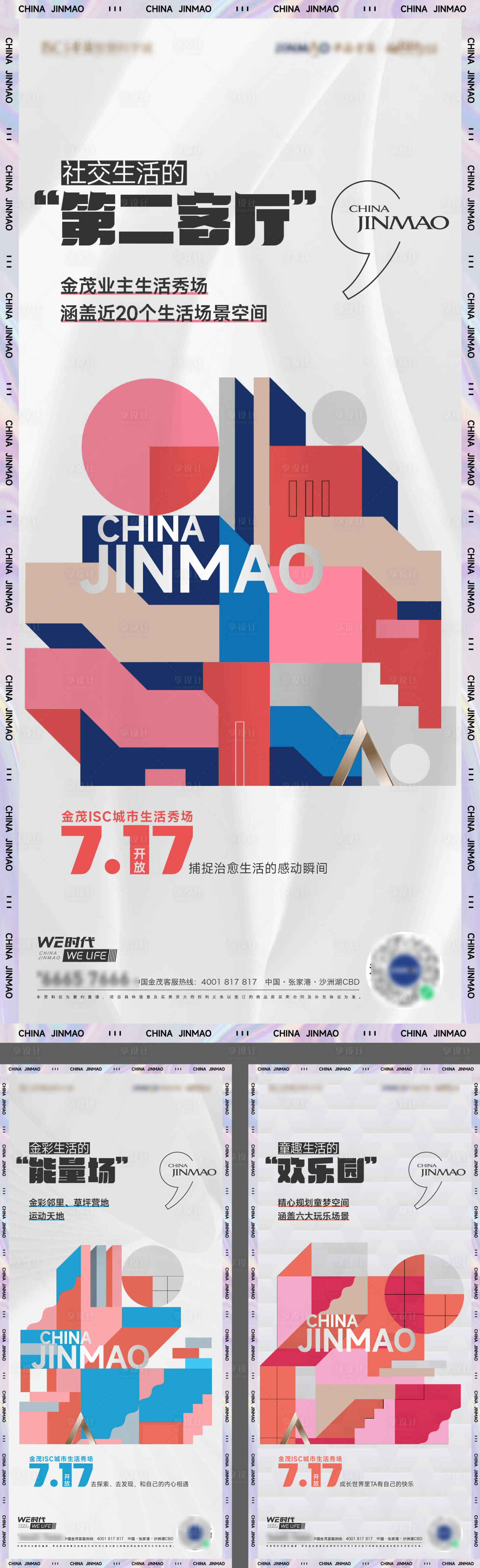 源文件下載【享設(shè)計(jì)】搜索編號(hào)：69610011213451899【地產(chǎn)活動(dòng)系列海報(bào)】