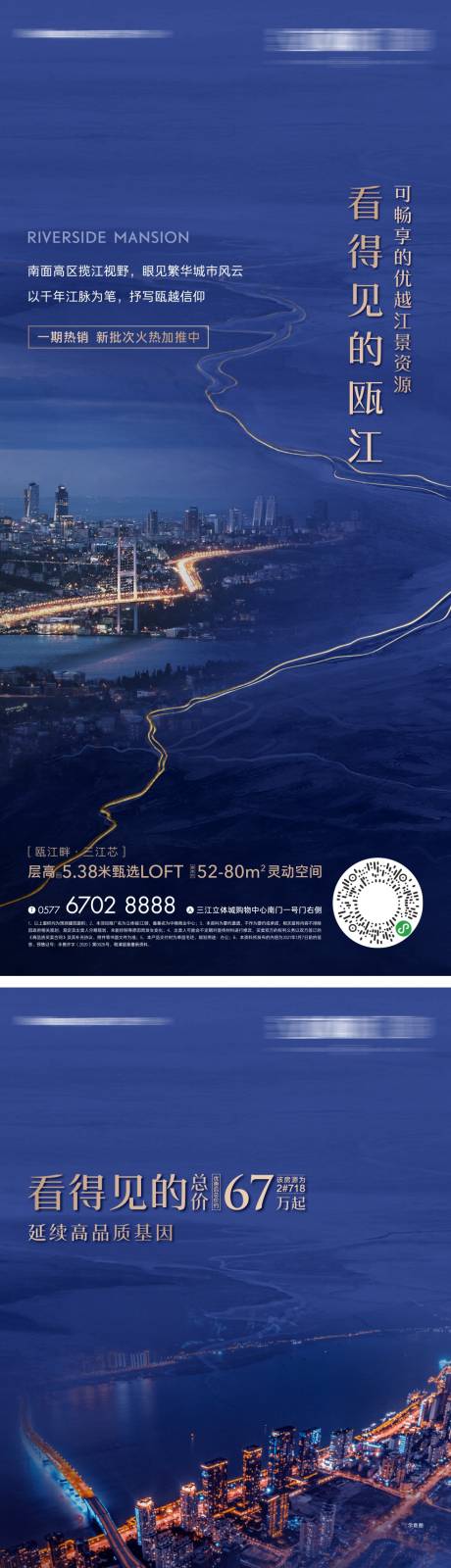 源文件下载【江景价值海报】编号：22780011105476063