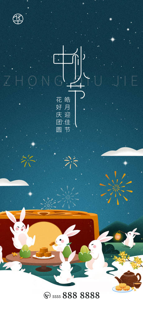 源文件下载【中秋节节日海报】编号：25230011010392290