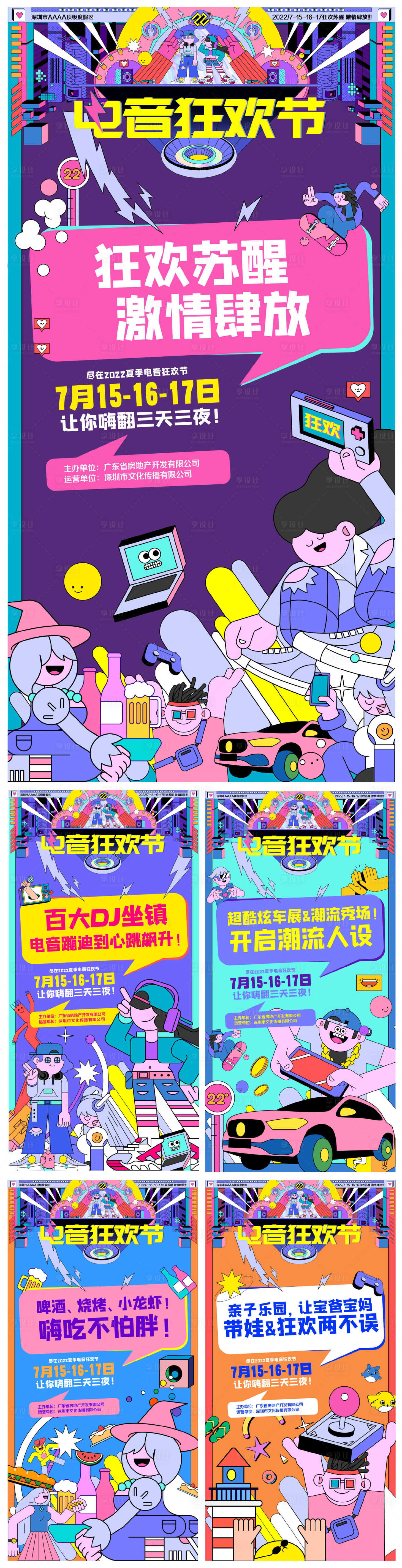 源文件下载【享设计】搜索编号：51050011136246998【孟菲斯电音节海报】