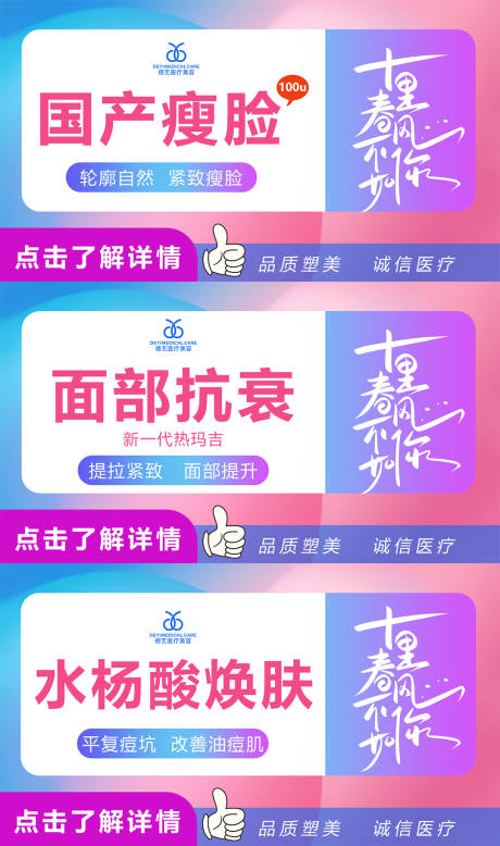 源文件下载【医美项目系列电商海报】编号：94780011254952208
