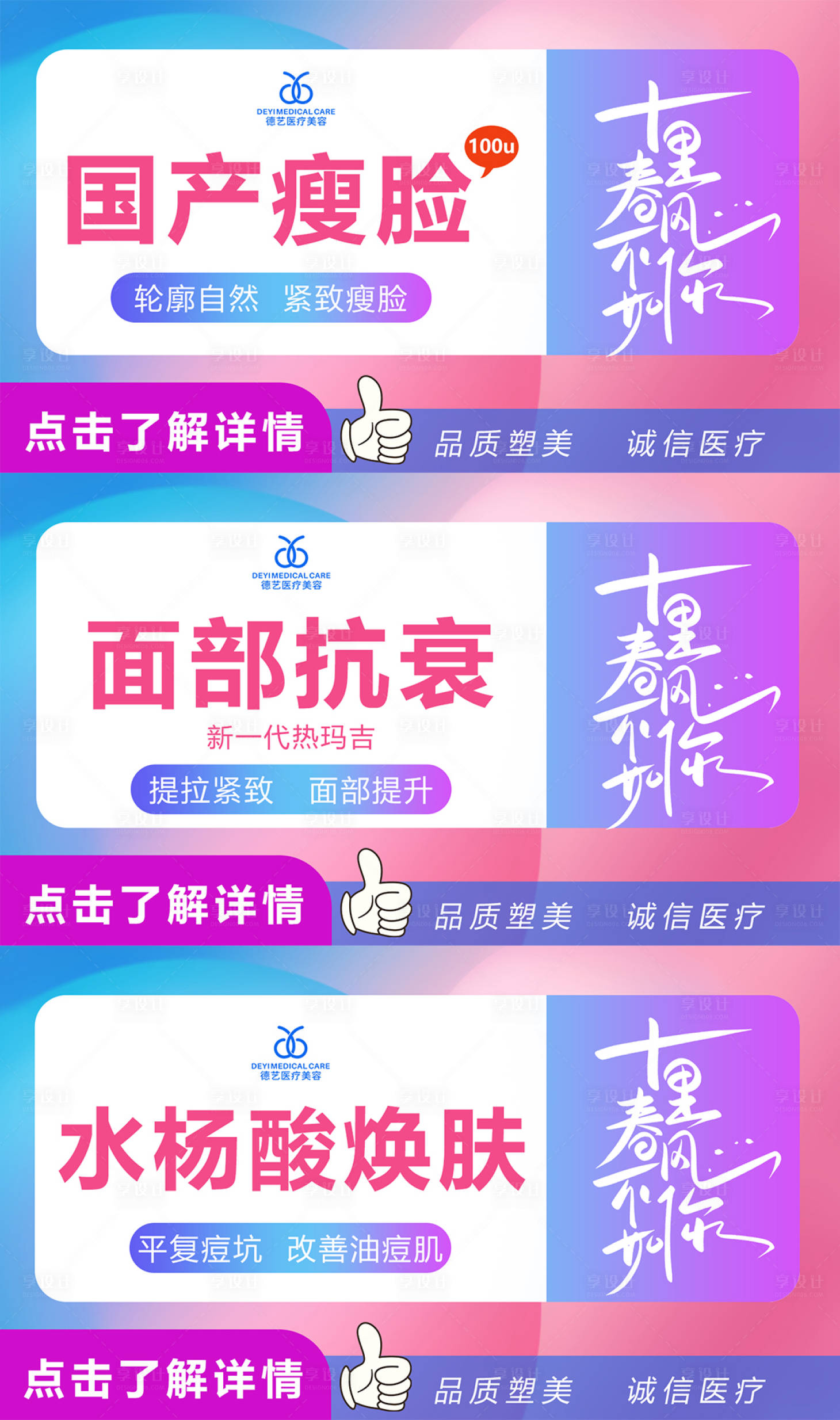 源文件下载【享设计】搜索编号：94780011254952208【医美项目系列电商海报】