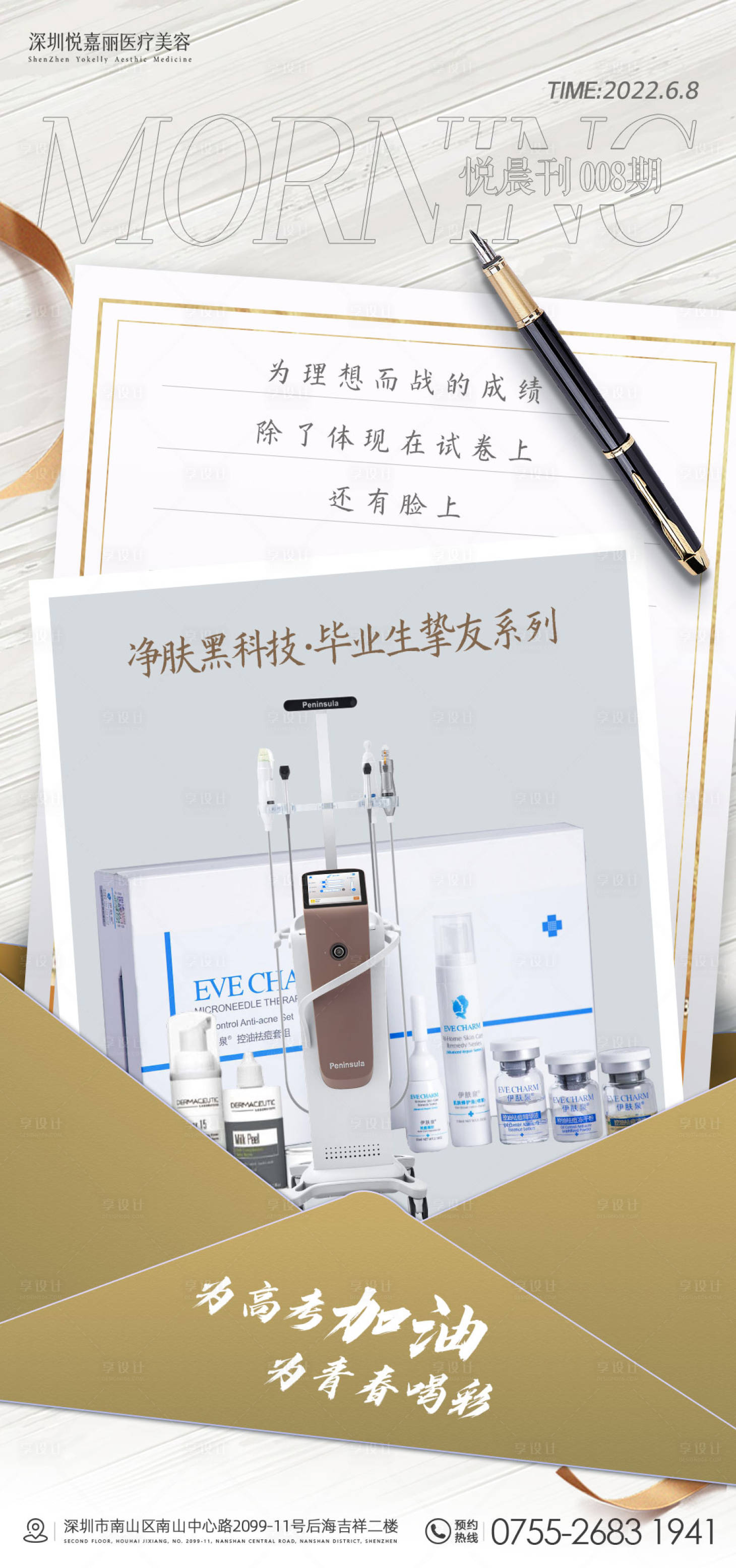源文件下載【享設計】搜索編號：46600011302086947【錄取通知書醫美創意海報】