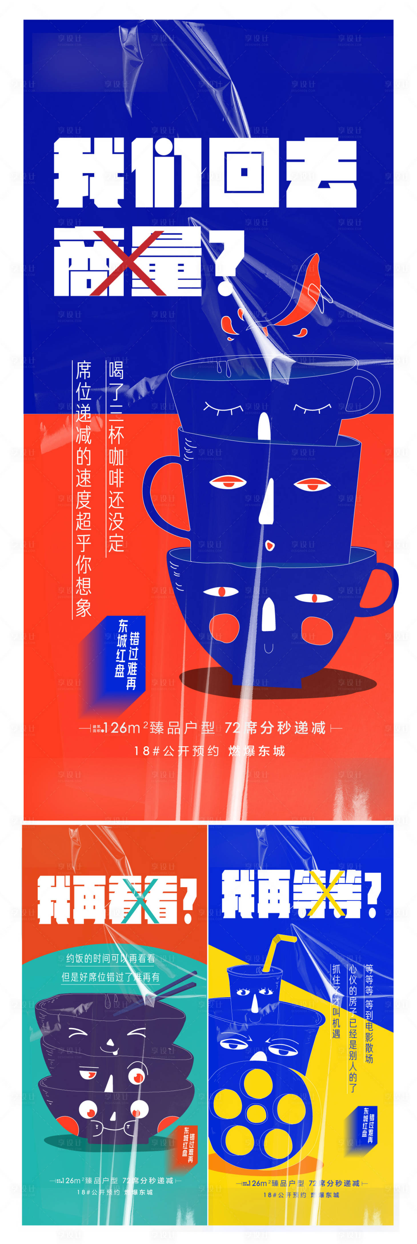 源文件下載【享設計】搜索編號：87810010979171360【賣壓熱銷系列海報】
