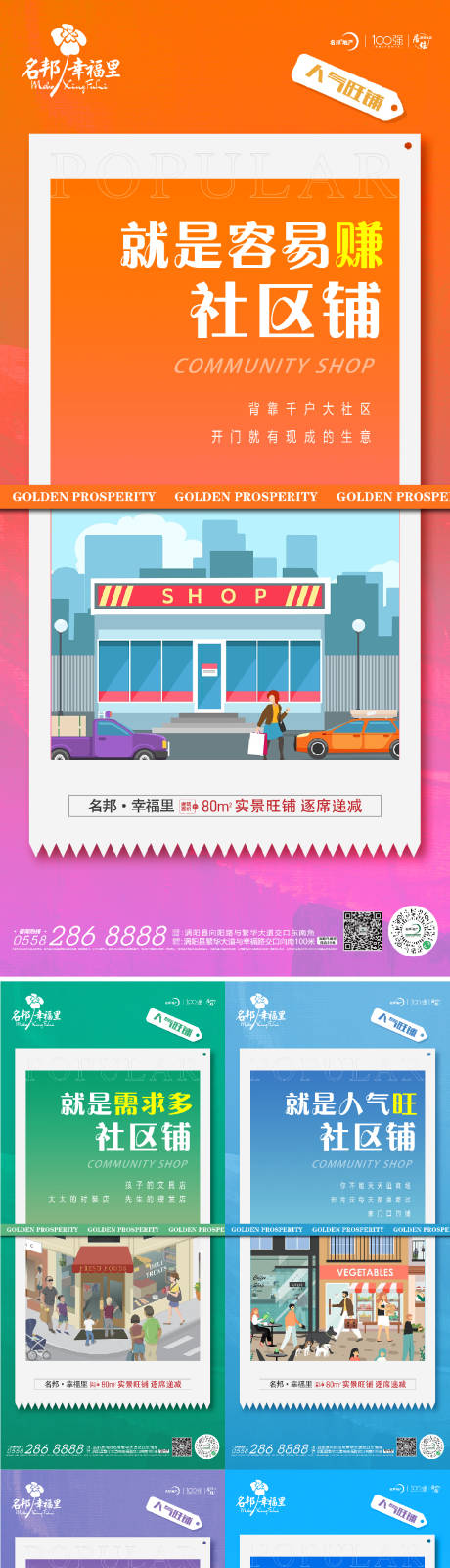 源文件下载【商铺价值点】编号：58780011023716268