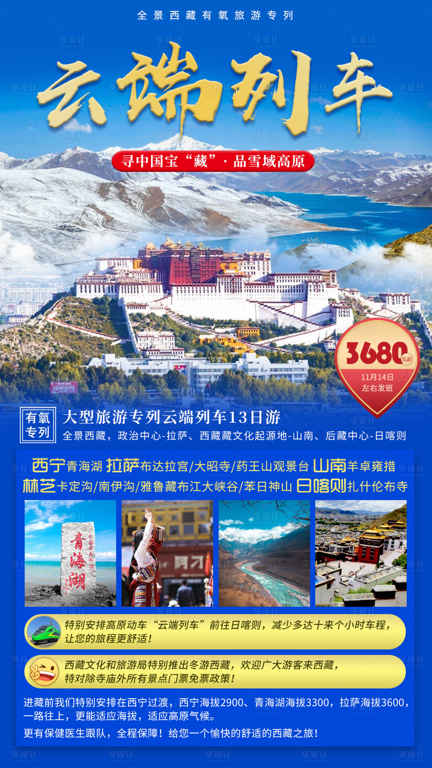源文件下载【享设计】搜索编号：12870011332862661【西藏云端列车】