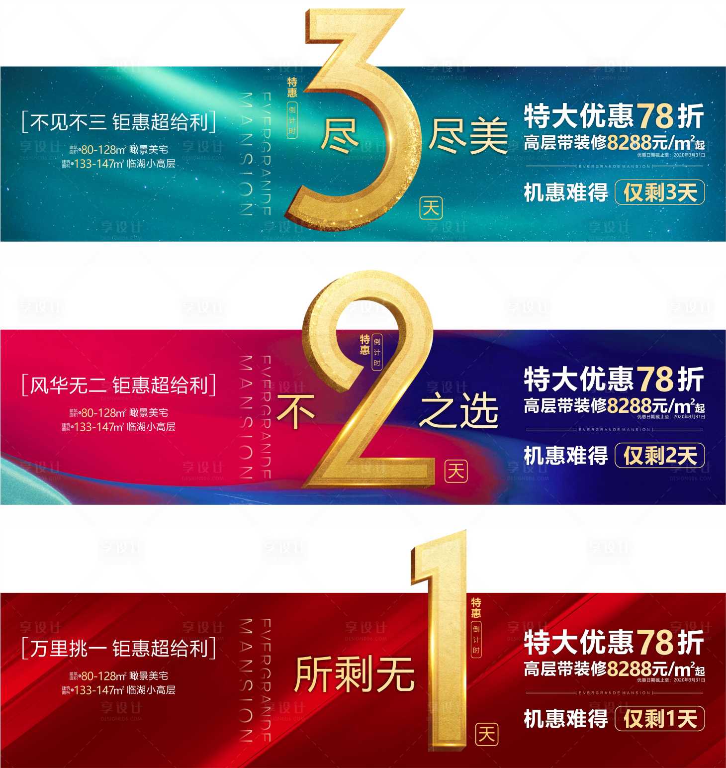 源文件下載【享設(shè)計(jì)】搜索編號(hào)：16660011347482942【地產(chǎn)倒計(jì)時(shí) 】