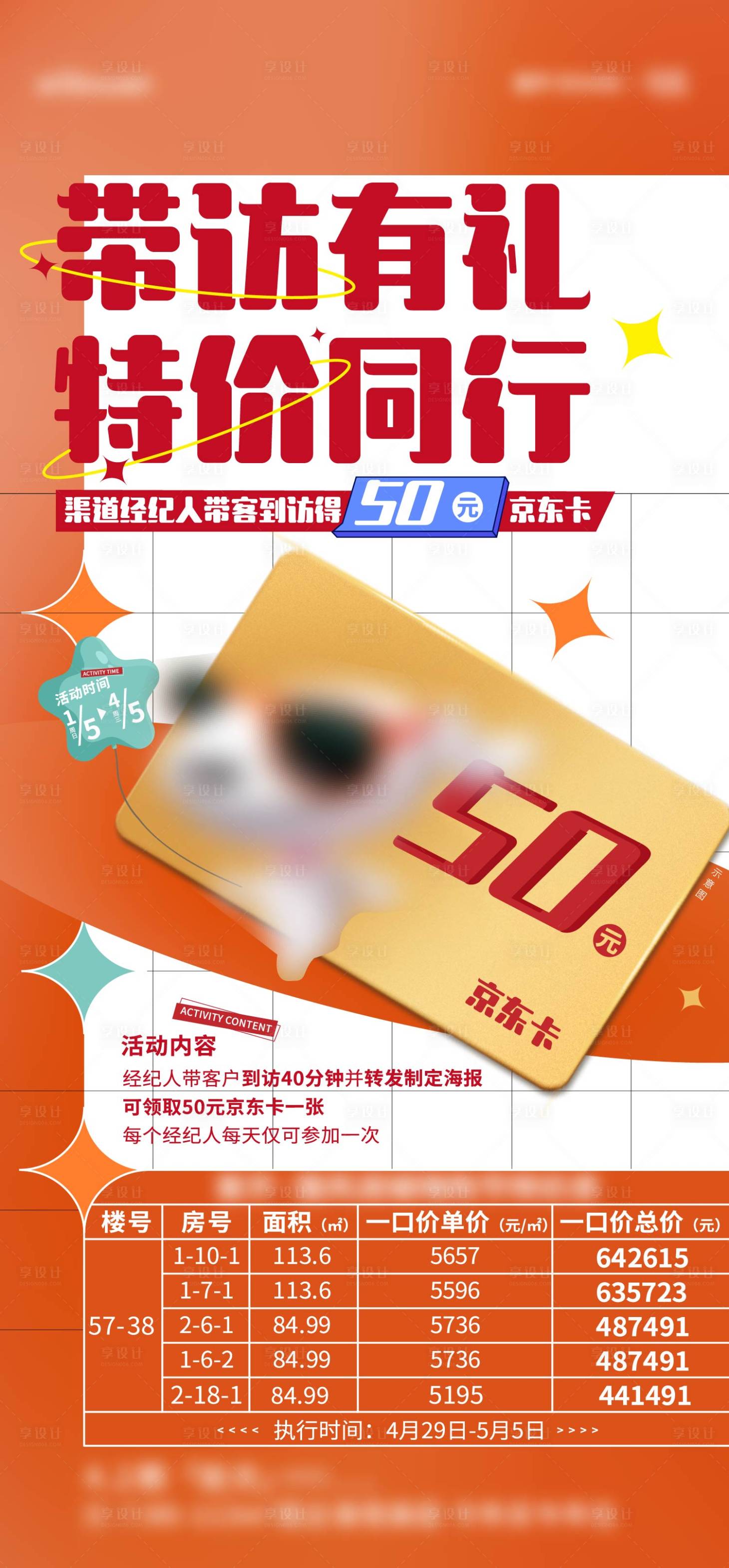 源文件下载【送购物卡活动海报】编号：60820011175258450